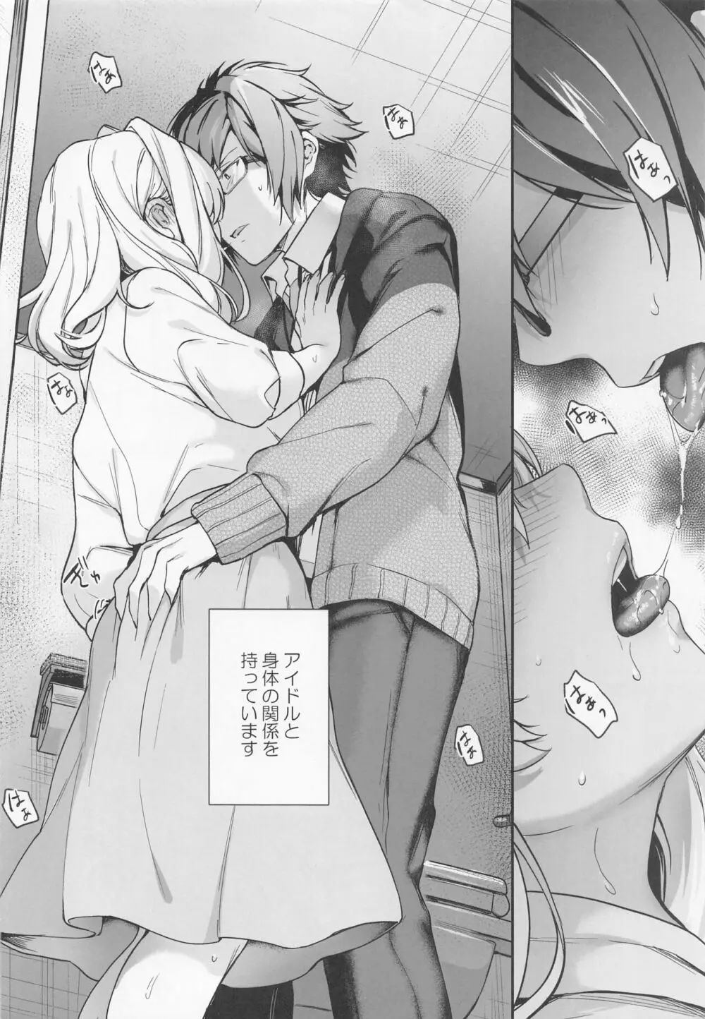 たとえ僕たちが間違っていても - page7