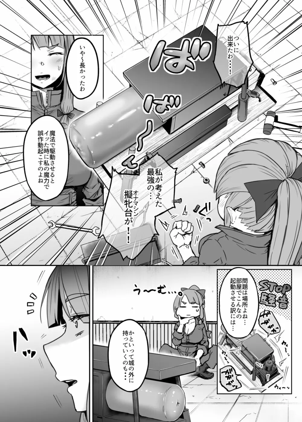 ふたなり大図書館が擬牝台でオナる話 - page6