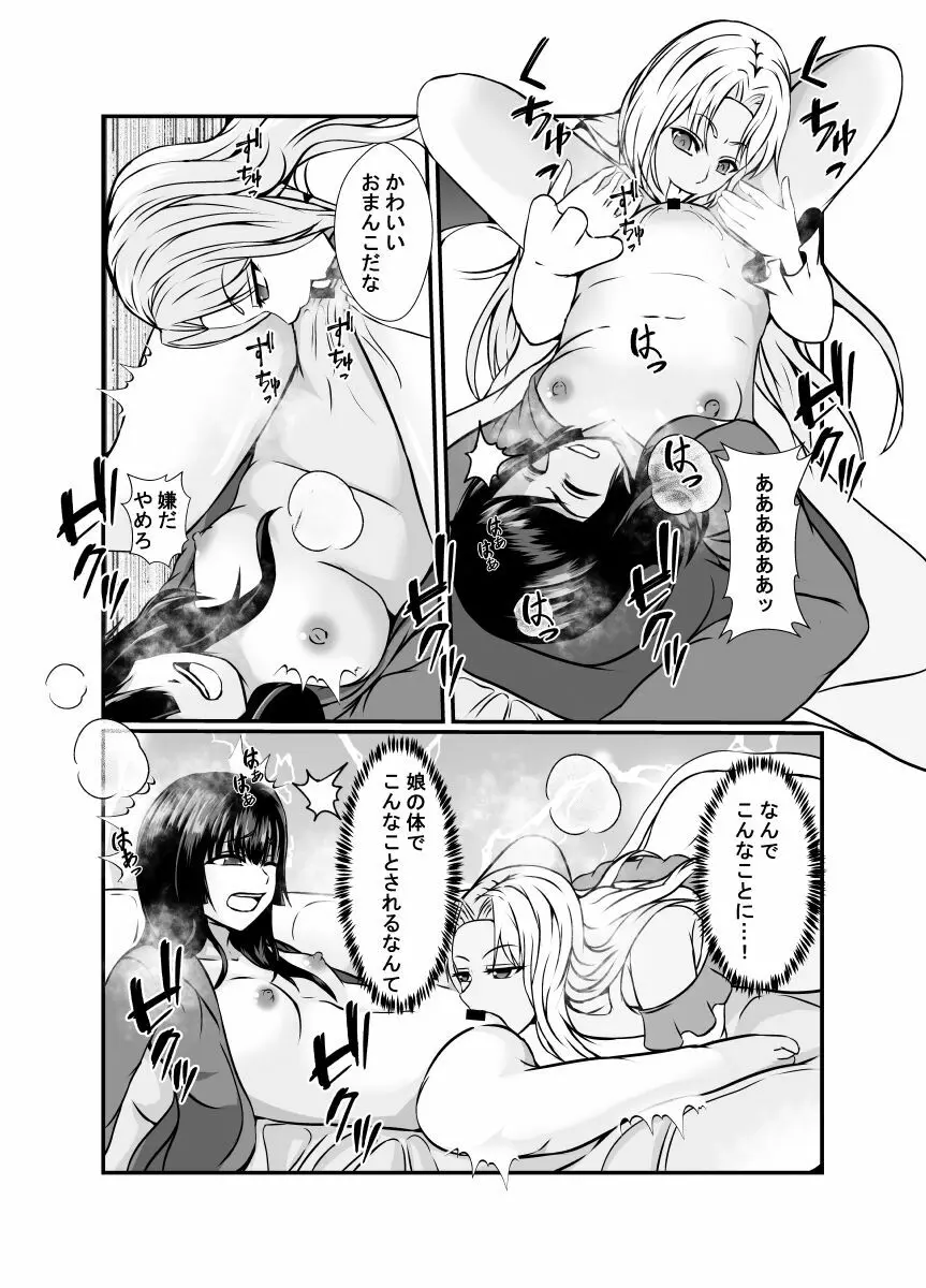 皮化おママ事 - page14