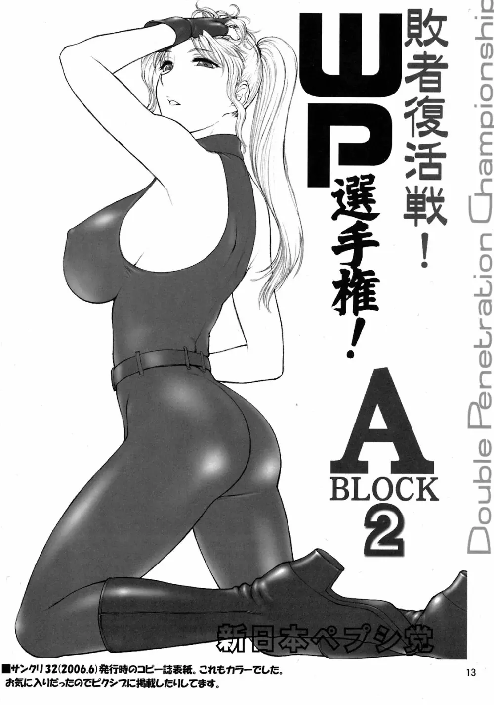 WP選手権！敗者復活戦！コミケSPお試し版 - page13