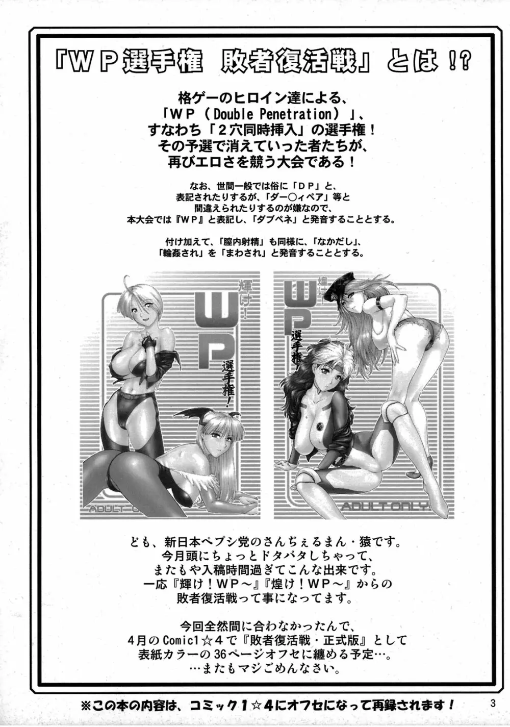 WP選手権！敗者復活戦！コミケSPお試し版 - page3