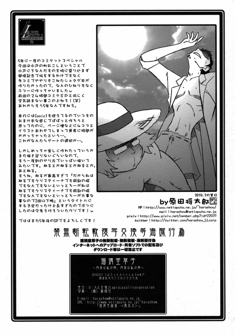瑠璃堂草子～岡部は私の嫁、岡部は私の嫁～ - page12