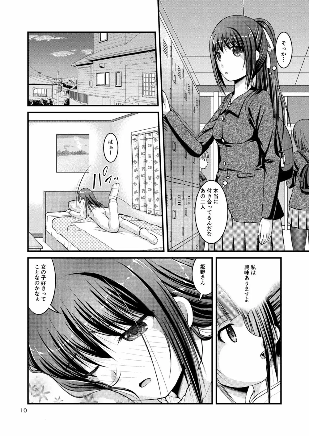 百合娘は放課後にゆらめき花咲く3 - page10