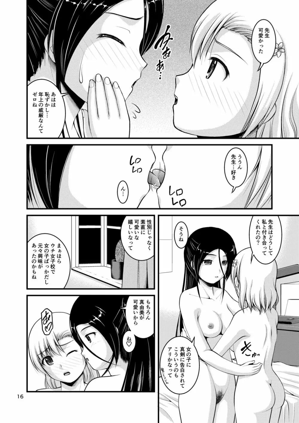 百合娘は放課後にゆらめき花咲く3 - page16