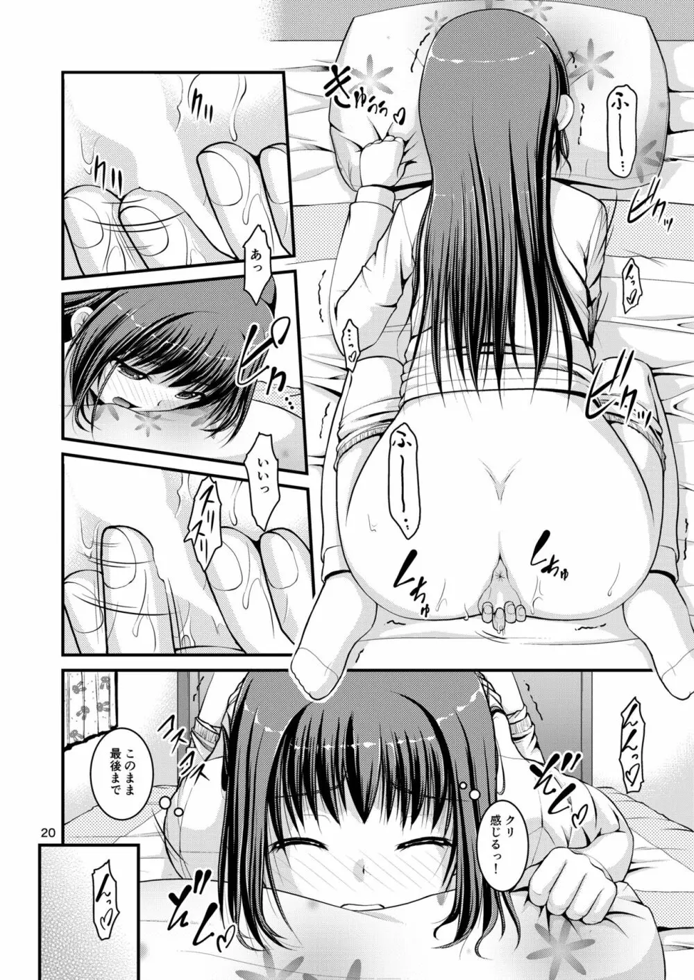 百合娘は放課後にゆらめき花咲く3 - page20