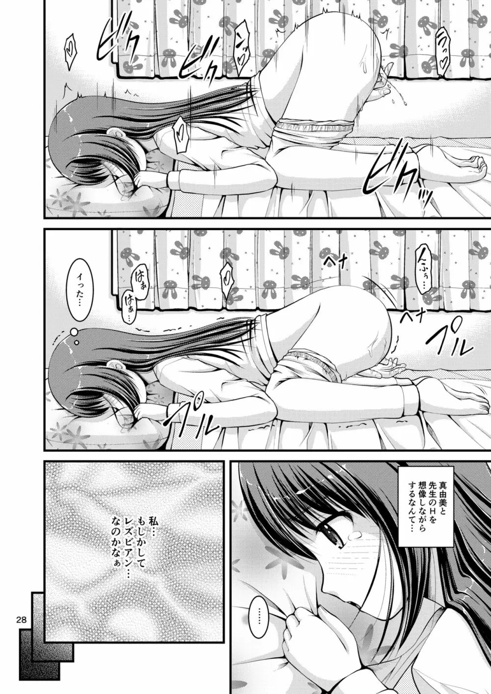 百合娘は放課後にゆらめき花咲く3 - page28