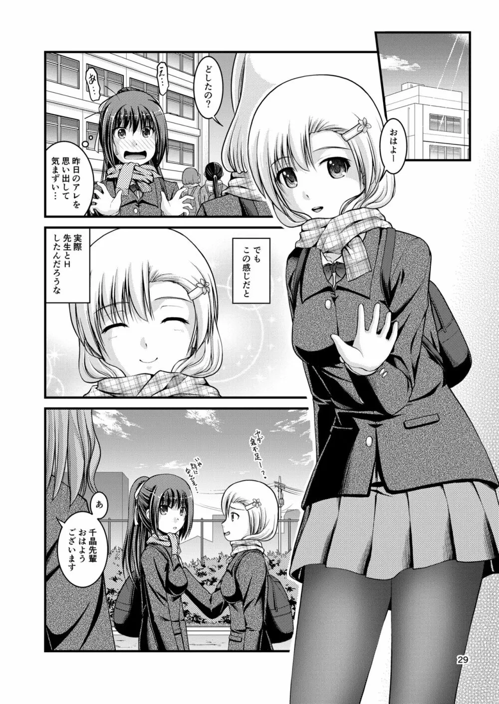 百合娘は放課後にゆらめき花咲く3 - page29