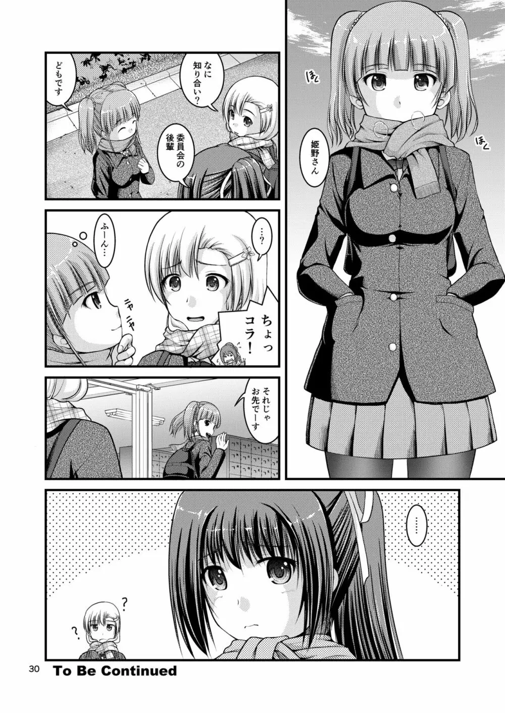 百合娘は放課後にゆらめき花咲く3 - page30