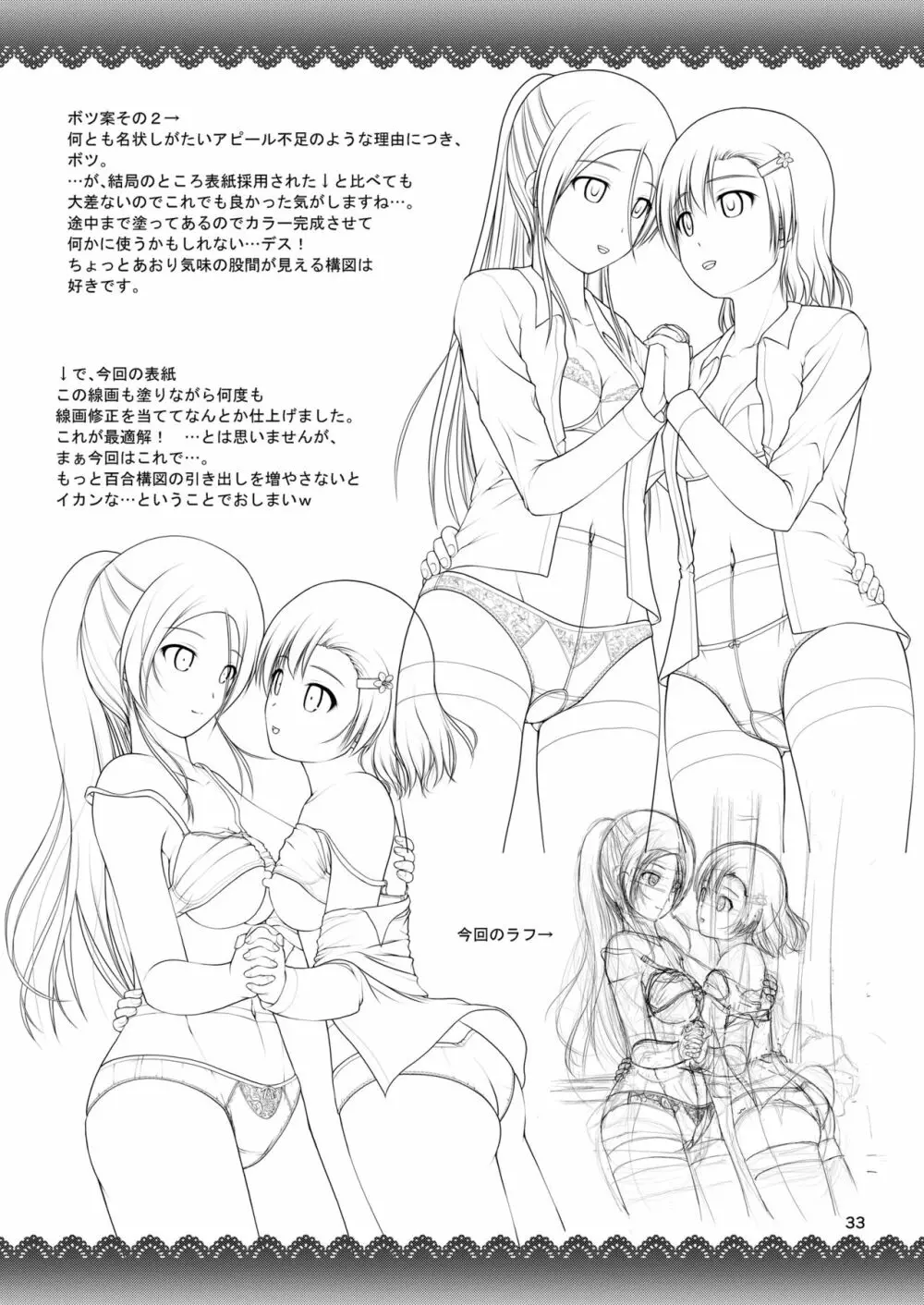 百合娘は放課後にゆらめき花咲く3 - page33