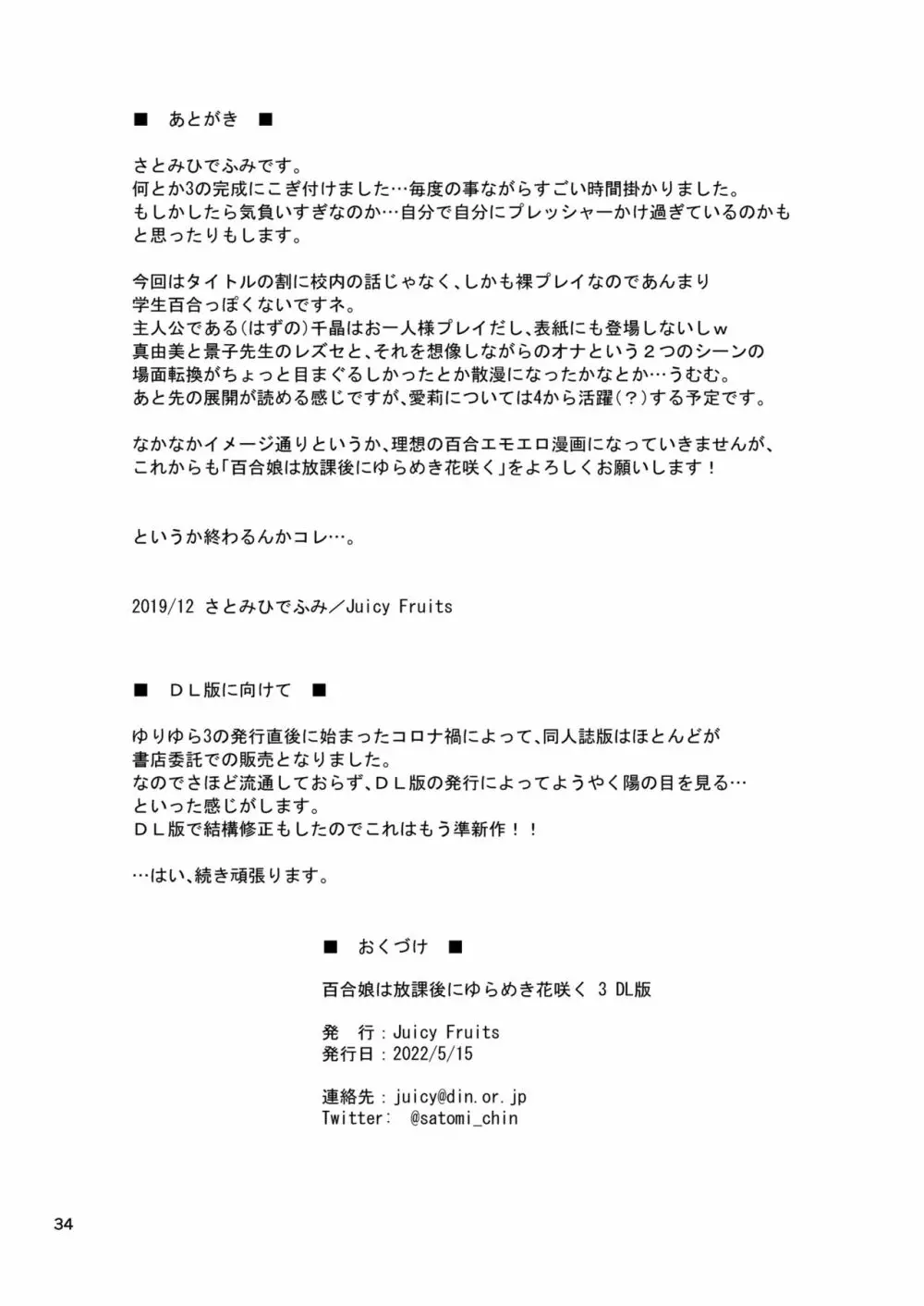 百合娘は放課後にゆらめき花咲く3 - page34