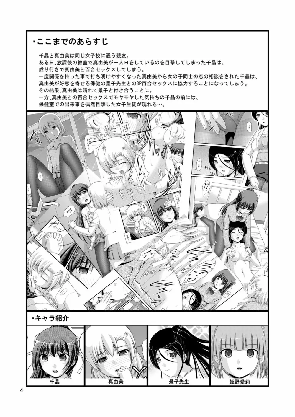 百合娘は放課後にゆらめき花咲く3 - page4