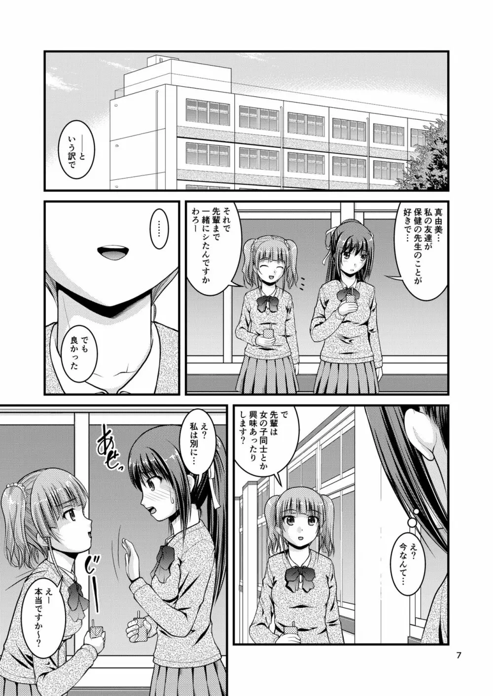 百合娘は放課後にゆらめき花咲く3 - page7