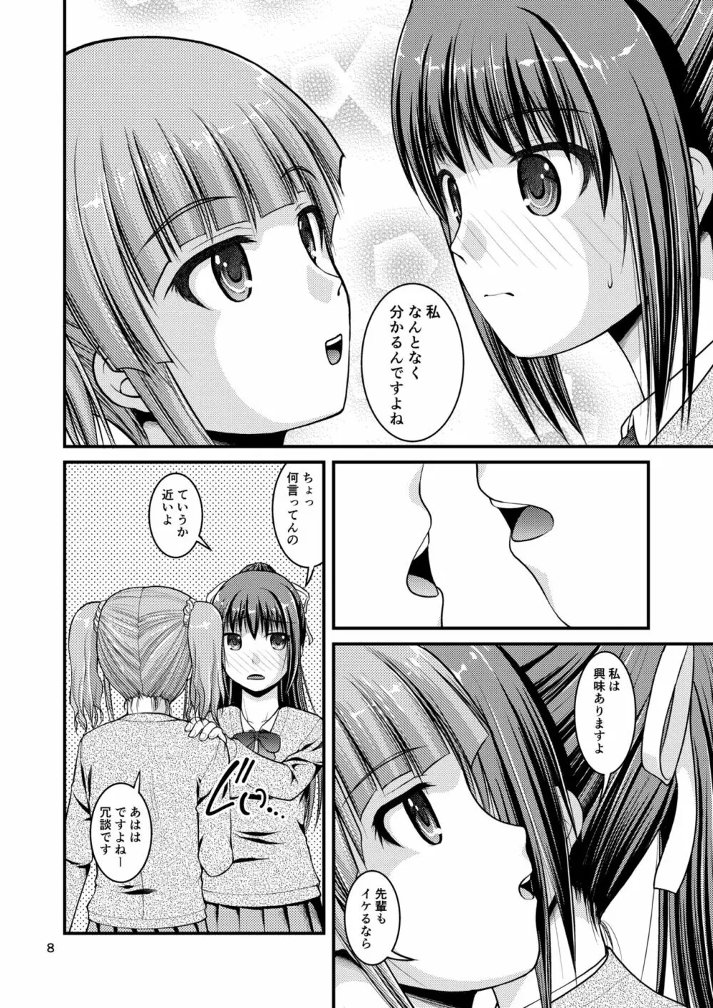 百合娘は放課後にゆらめき花咲く3 - page8