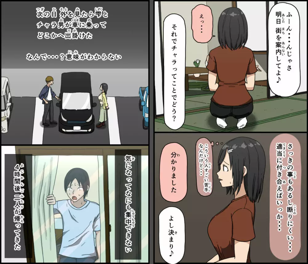 気に食わないチャラ男が来てから一週間の出来事 - page11