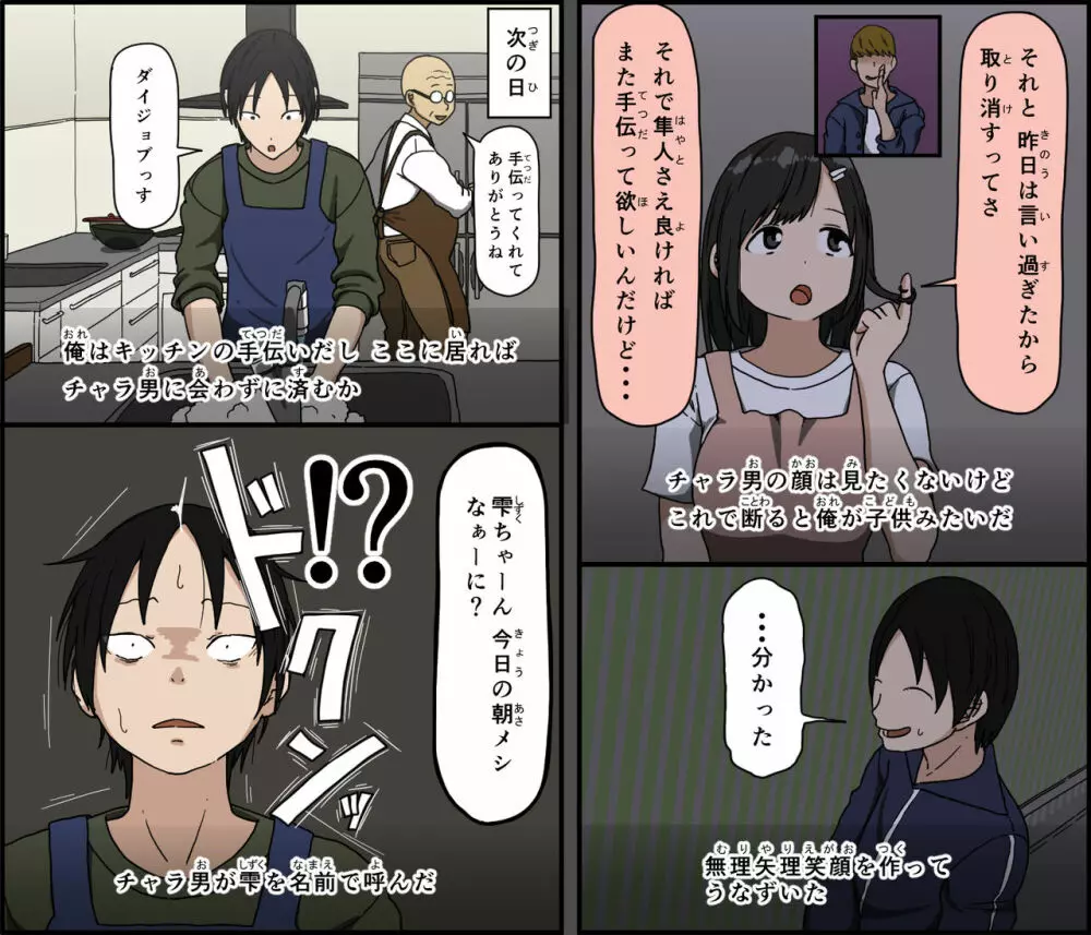 気に食わないチャラ男が来てから一週間の出来事 - page13