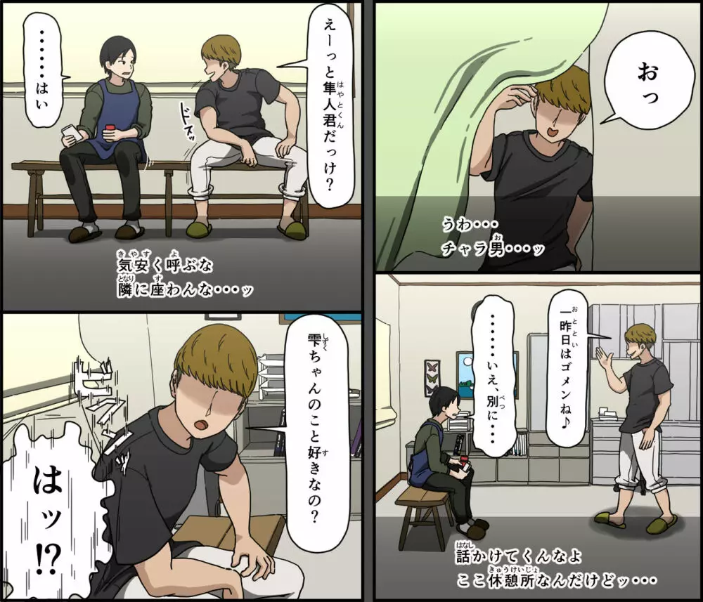 気に食わないチャラ男が来てから一週間の出来事 - page15