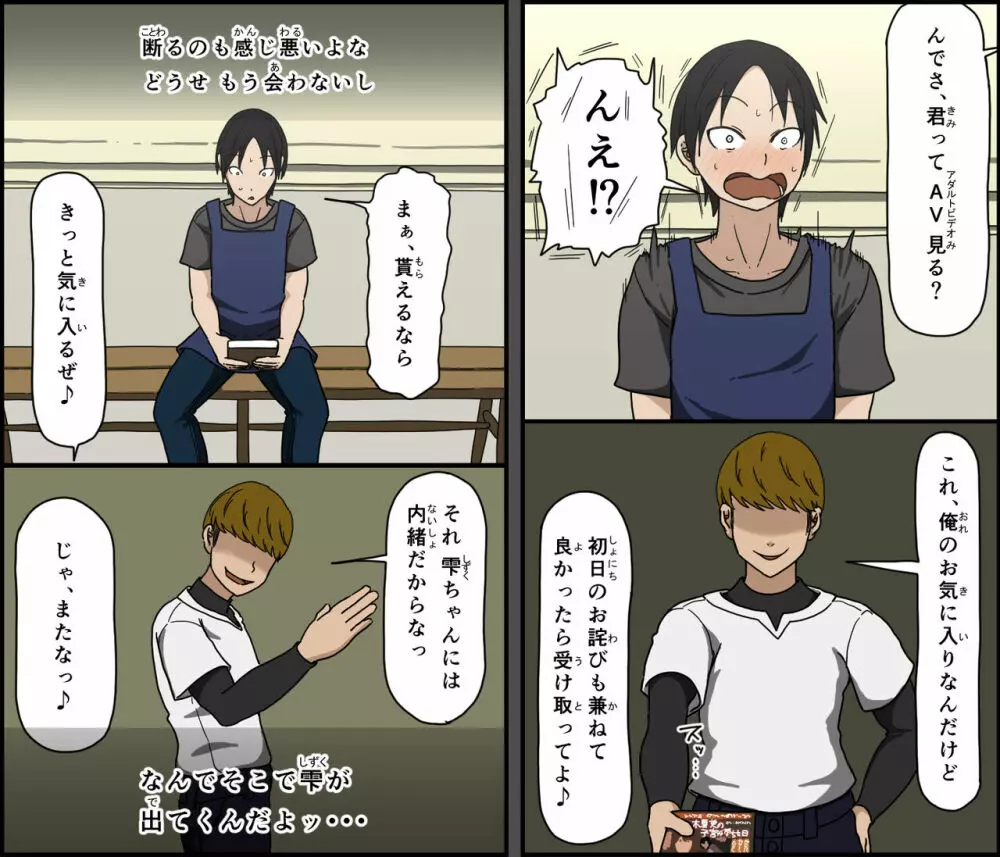 気に食わないチャラ男が来てから一週間の出来事 - page18