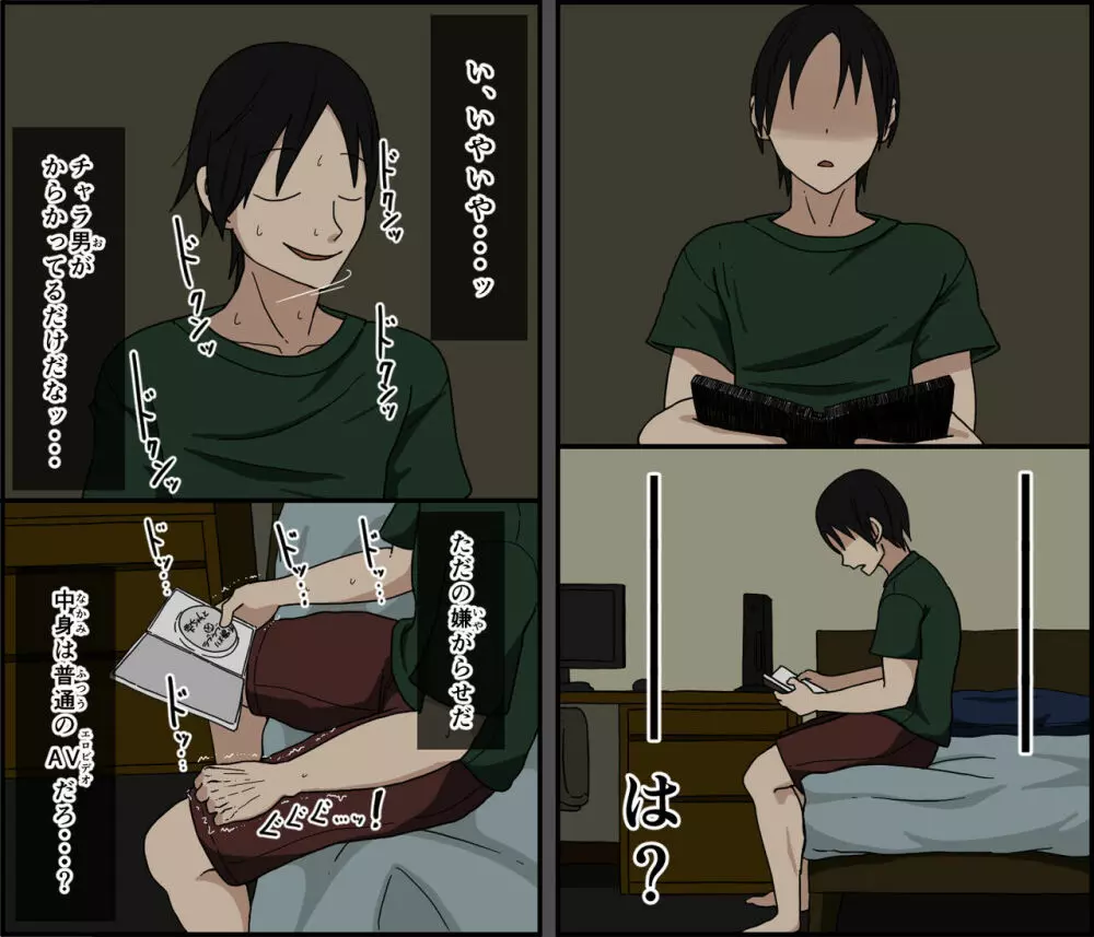 気に食わないチャラ男が来てから一週間の出来事 - page20