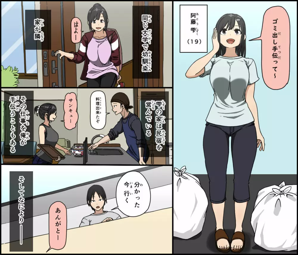 気に食わないチャラ男が来てから一週間の出来事 - page3
