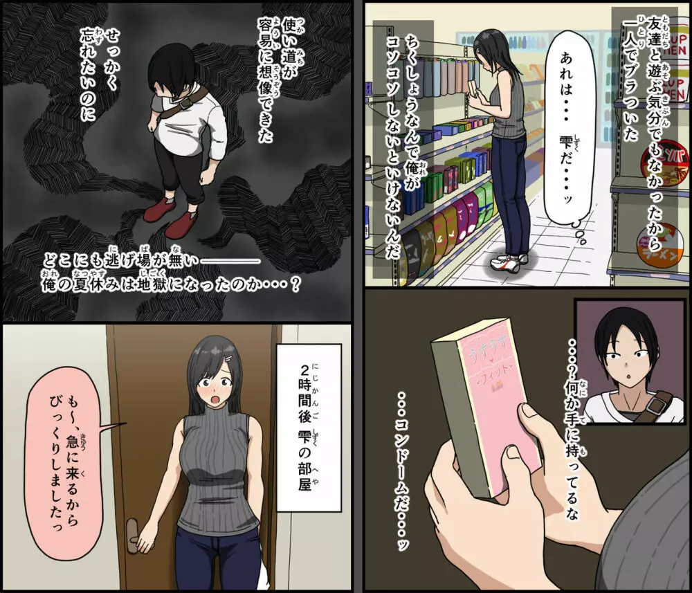 気に食わないチャラ男が来てから一週間の出来事 - page38