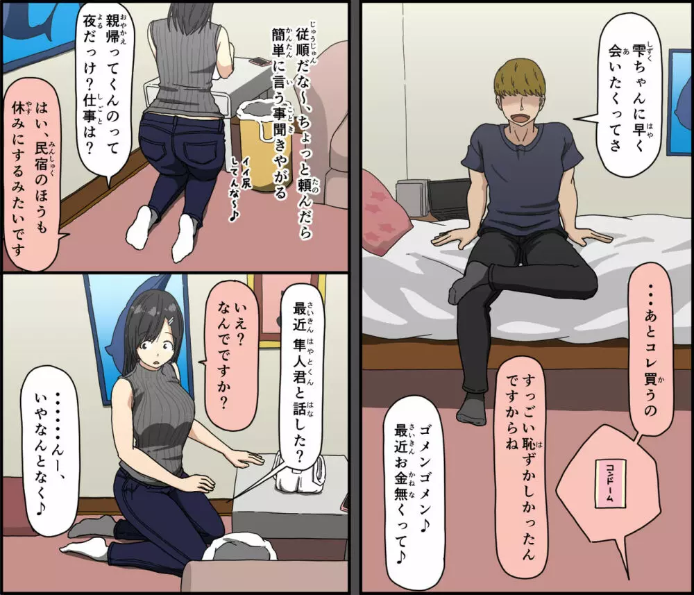 気に食わないチャラ男が来てから一週間の出来事 - page39