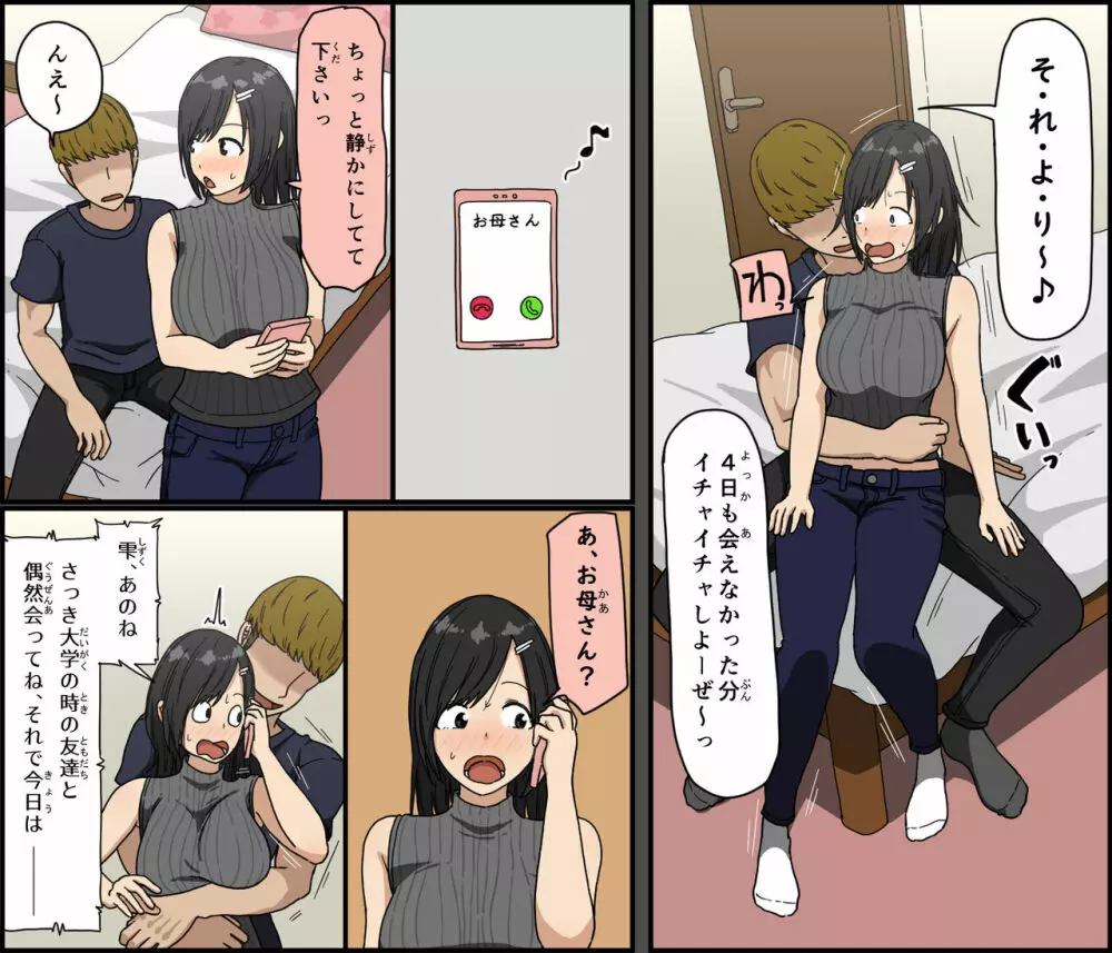 気に食わないチャラ男が来てから一週間の出来事 - page40