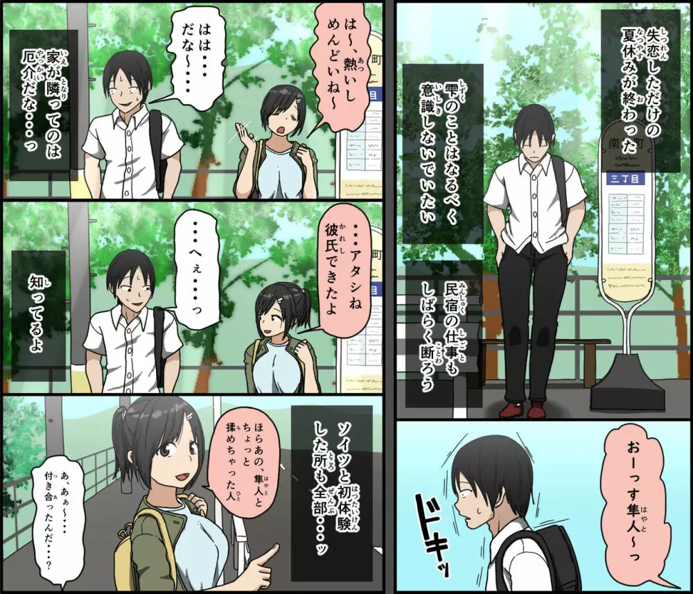 気に食わないチャラ男が来てから一週間の出来事 - page80