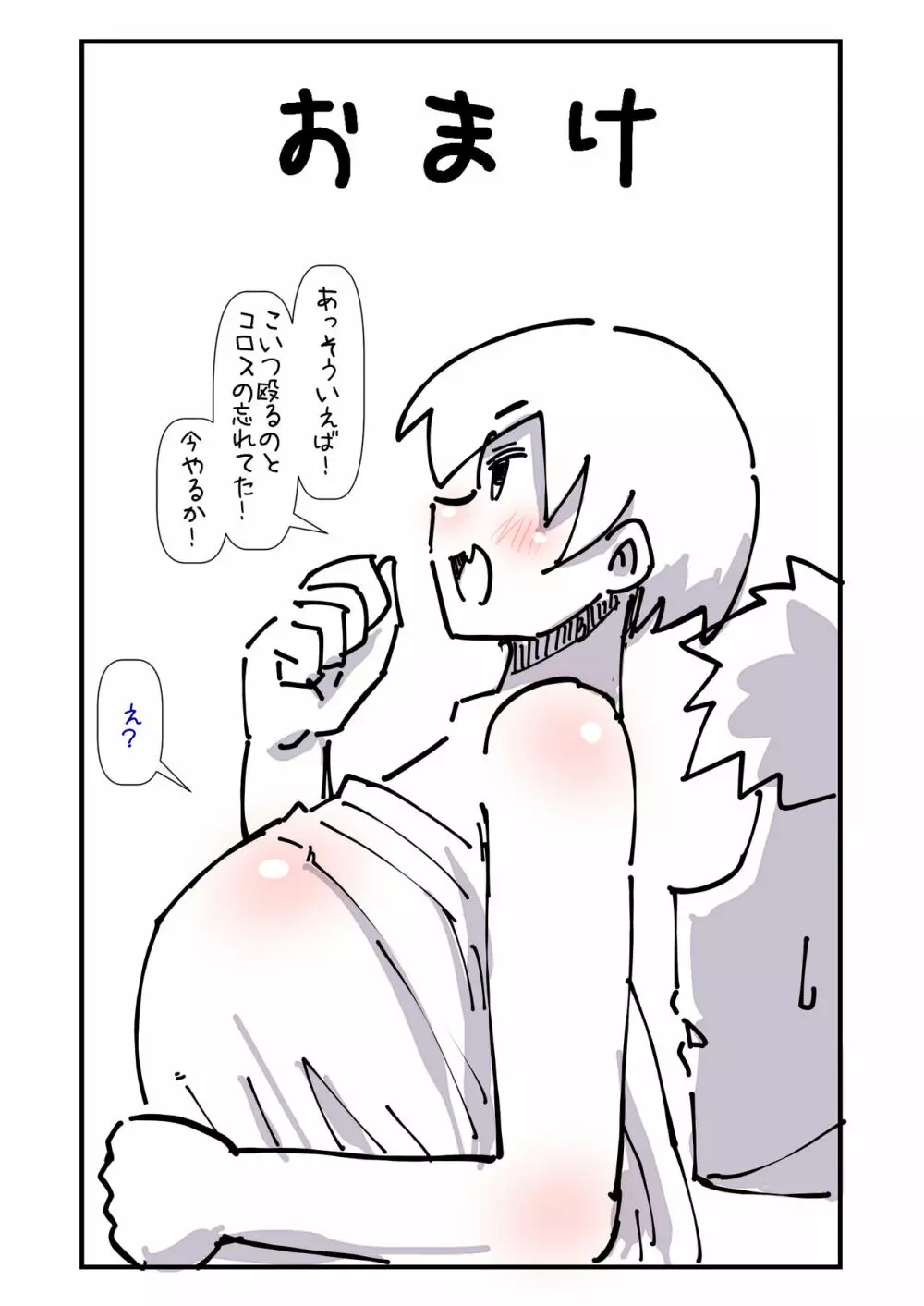 ずっと一緒だった女友達のかわいさに気付いて全力で告白してイチャラブする話 - page47