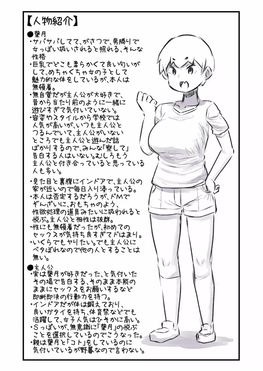 ずっと一緒だった女友達のかわいさに気付いて全力で告白してイチャラブする話 - page48