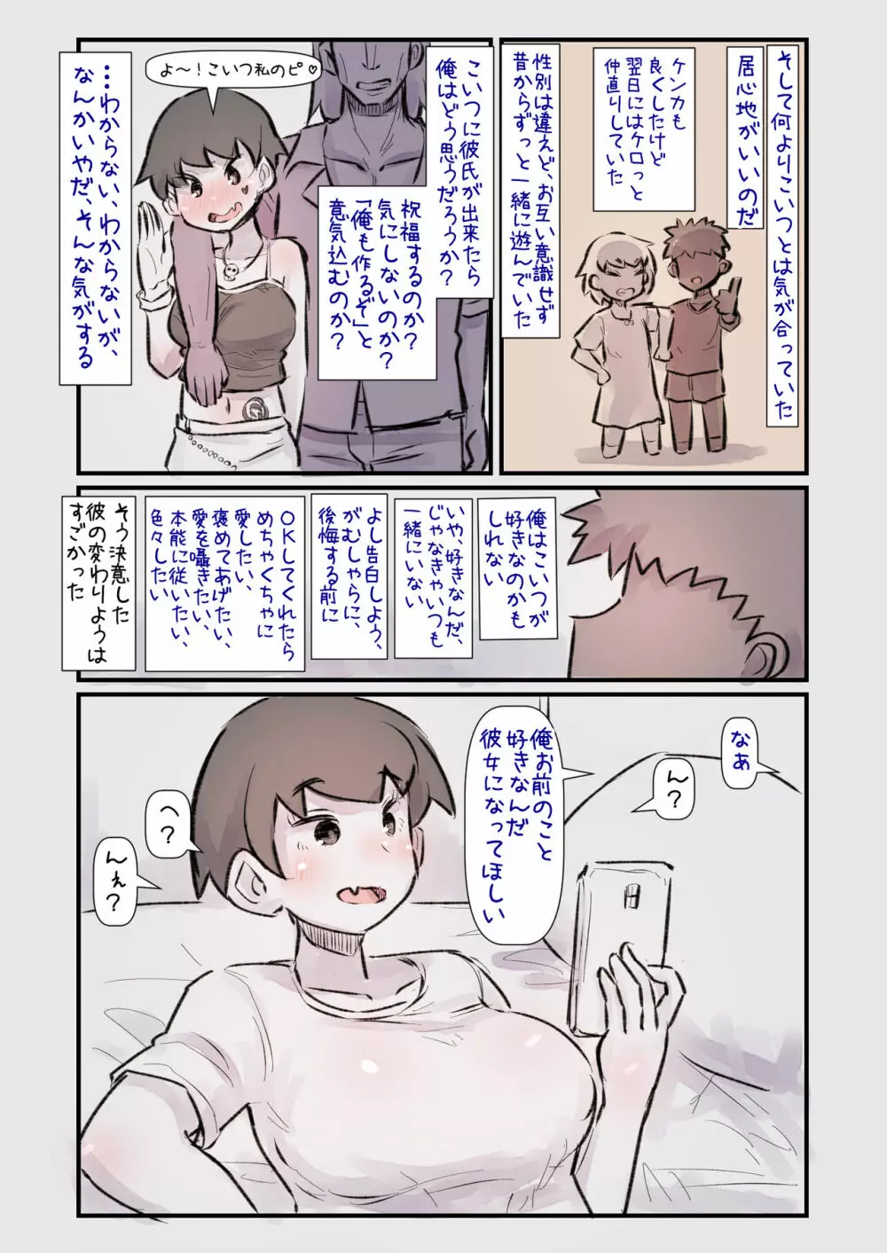 ずっと一緒だった女友達のかわいさに気付いて全力で告白してイチャラブする話 - page5