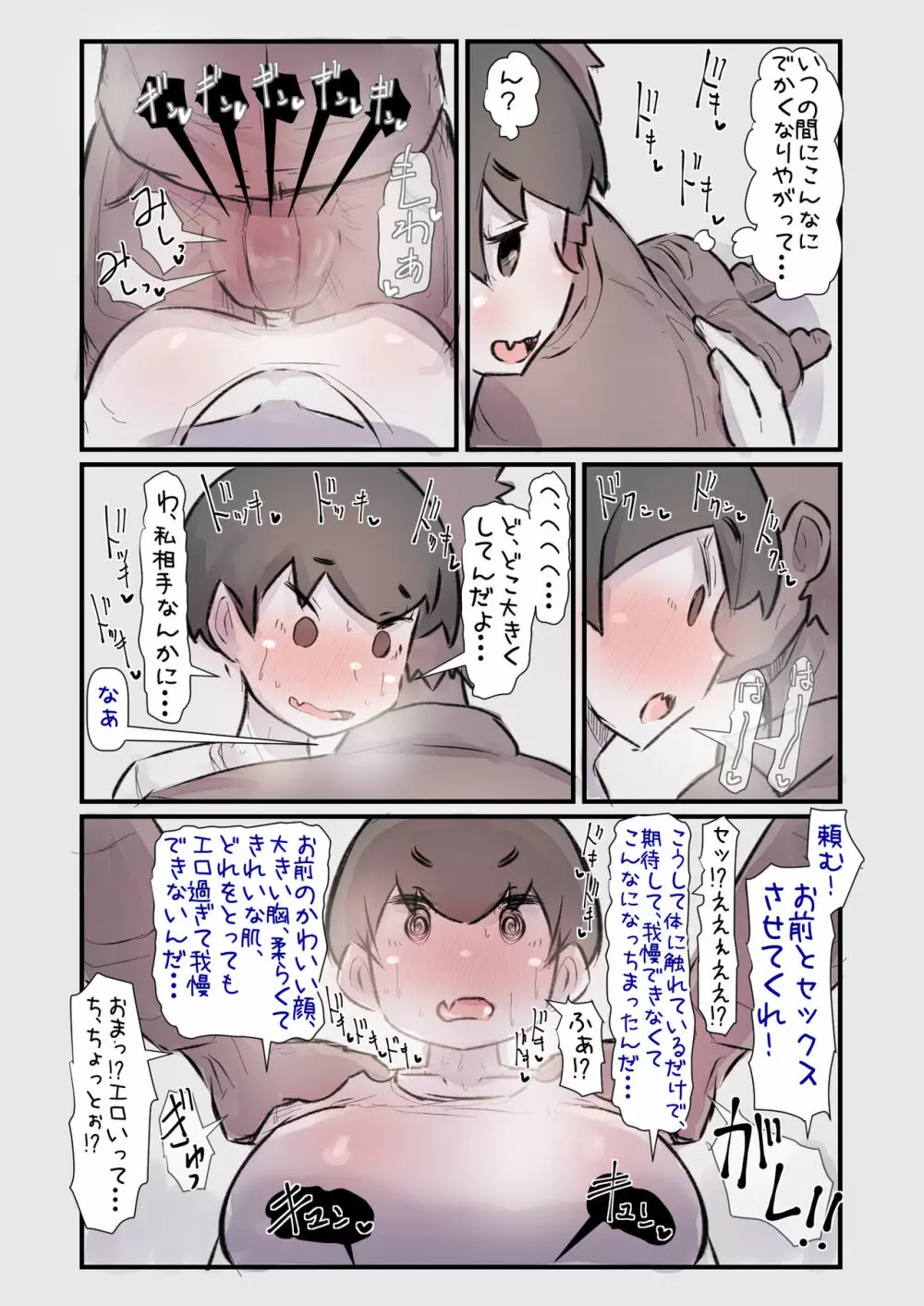ずっと一緒だった女友達のかわいさに気付いて全力で告白してイチャラブする話 - page9