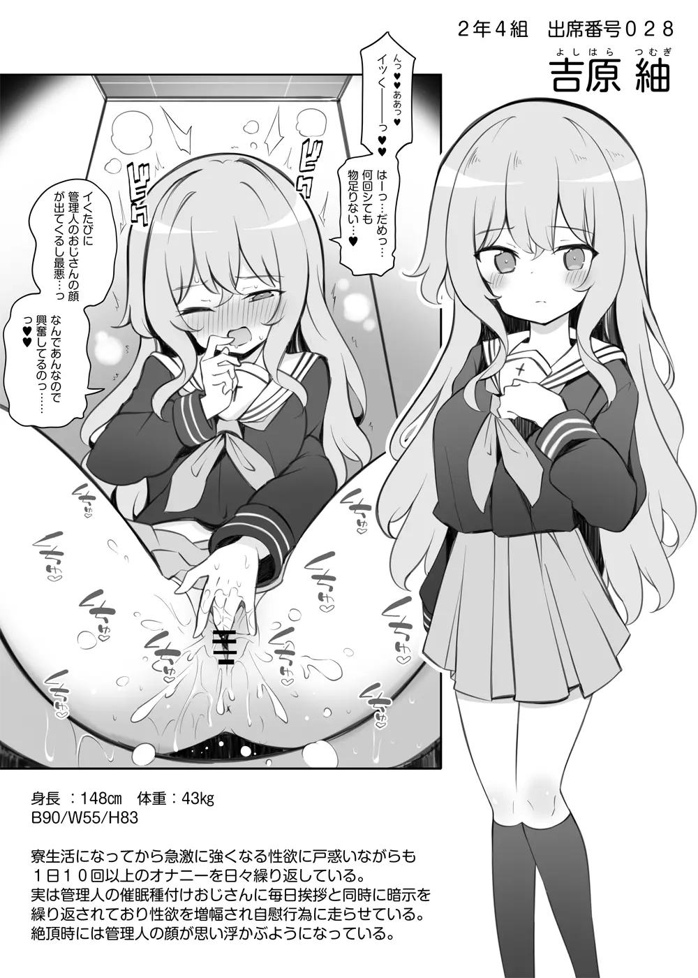 催眠支配されたお嬢様学校の寮生 ~吉原紬~