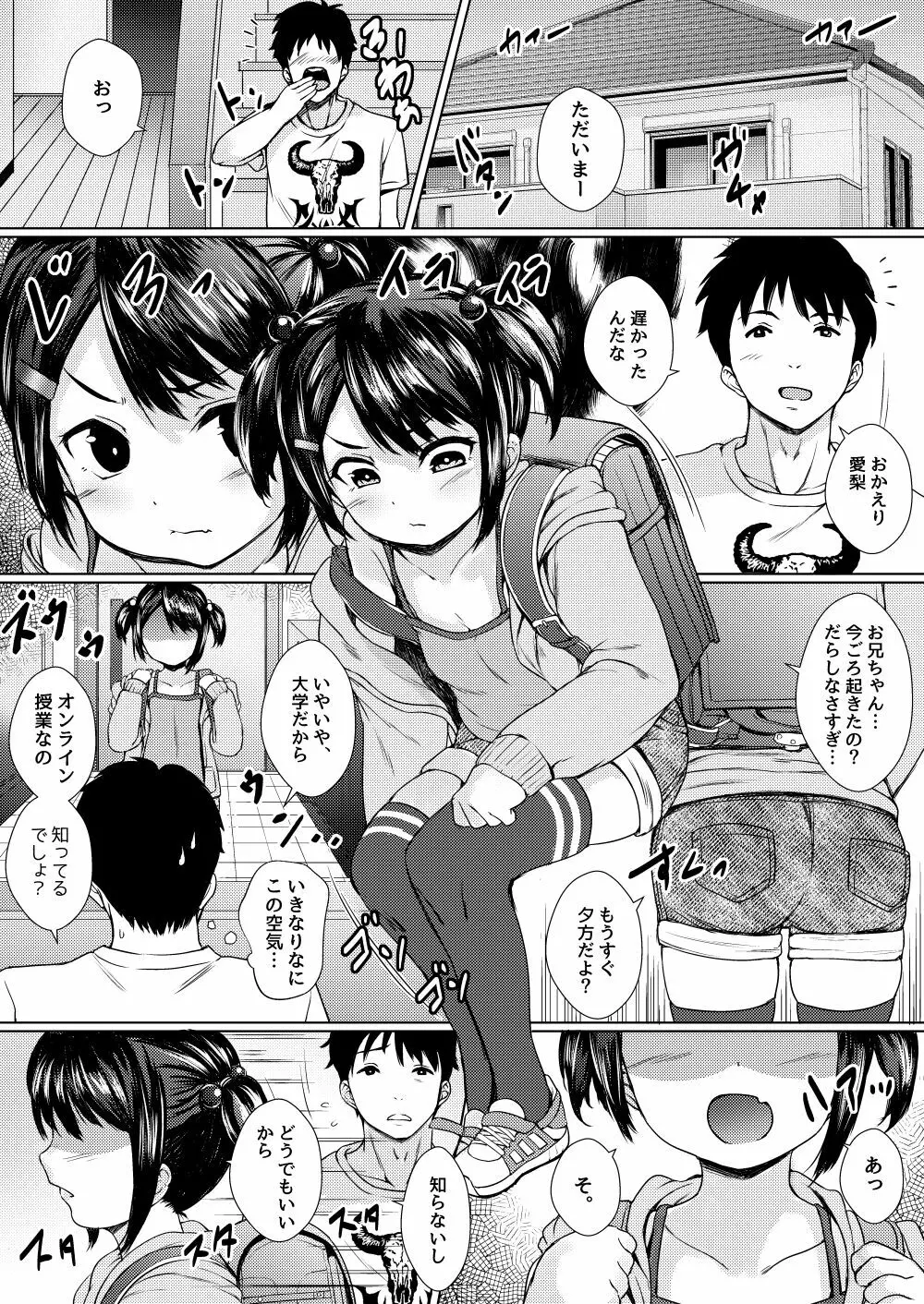 妹が生意気なメスガキ配信者だったので、脅してハメ撮り配信させたった - page2