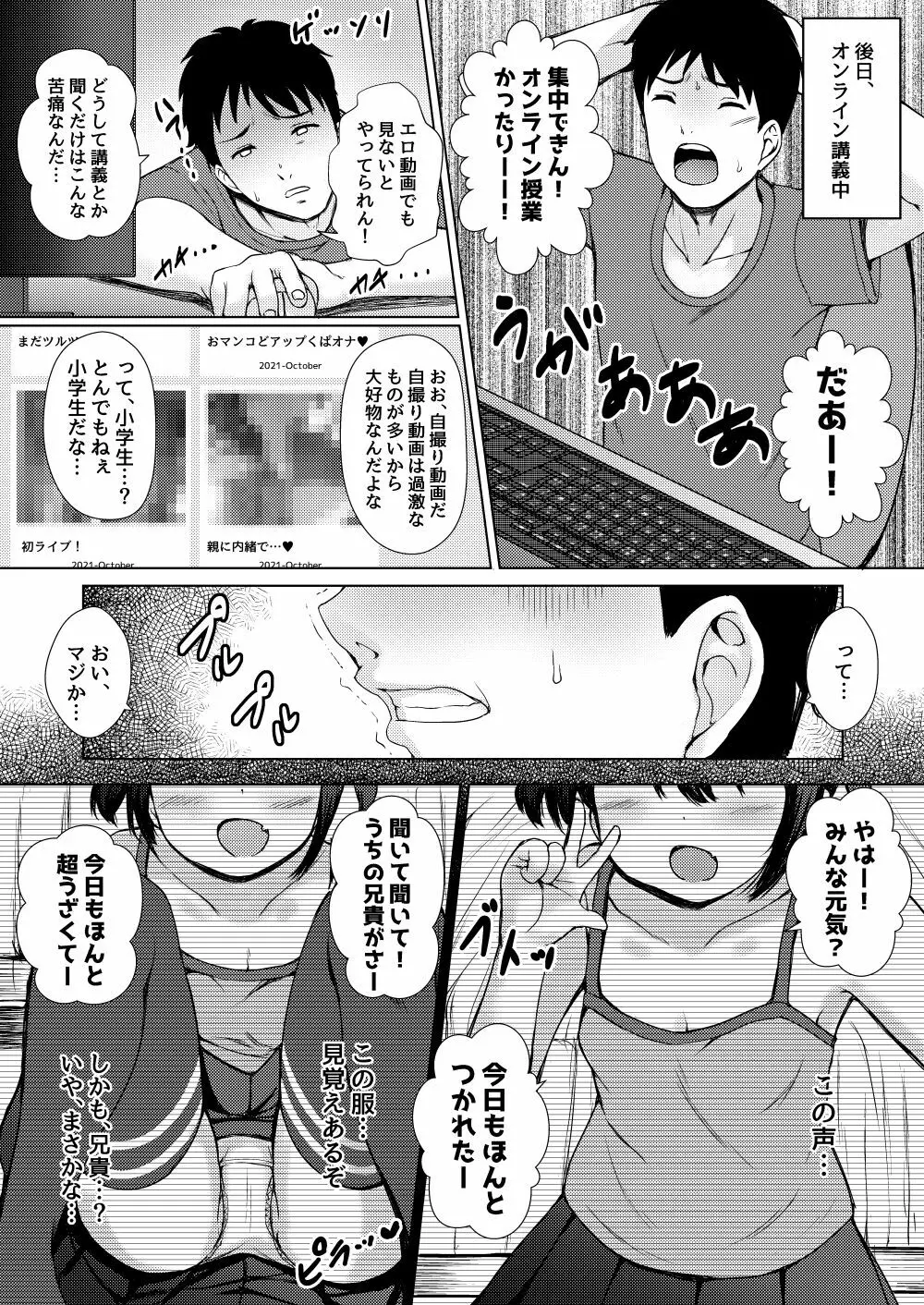 妹が生意気なメスガキ配信者だったので、脅してハメ撮り配信させたった - page4