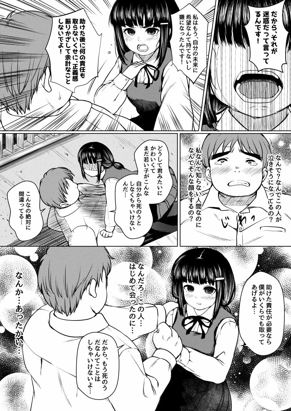 依存心の強い女の子は好きですか? ~自殺未遂の女の子を助けたら公園セックスすることになった件~ - page10