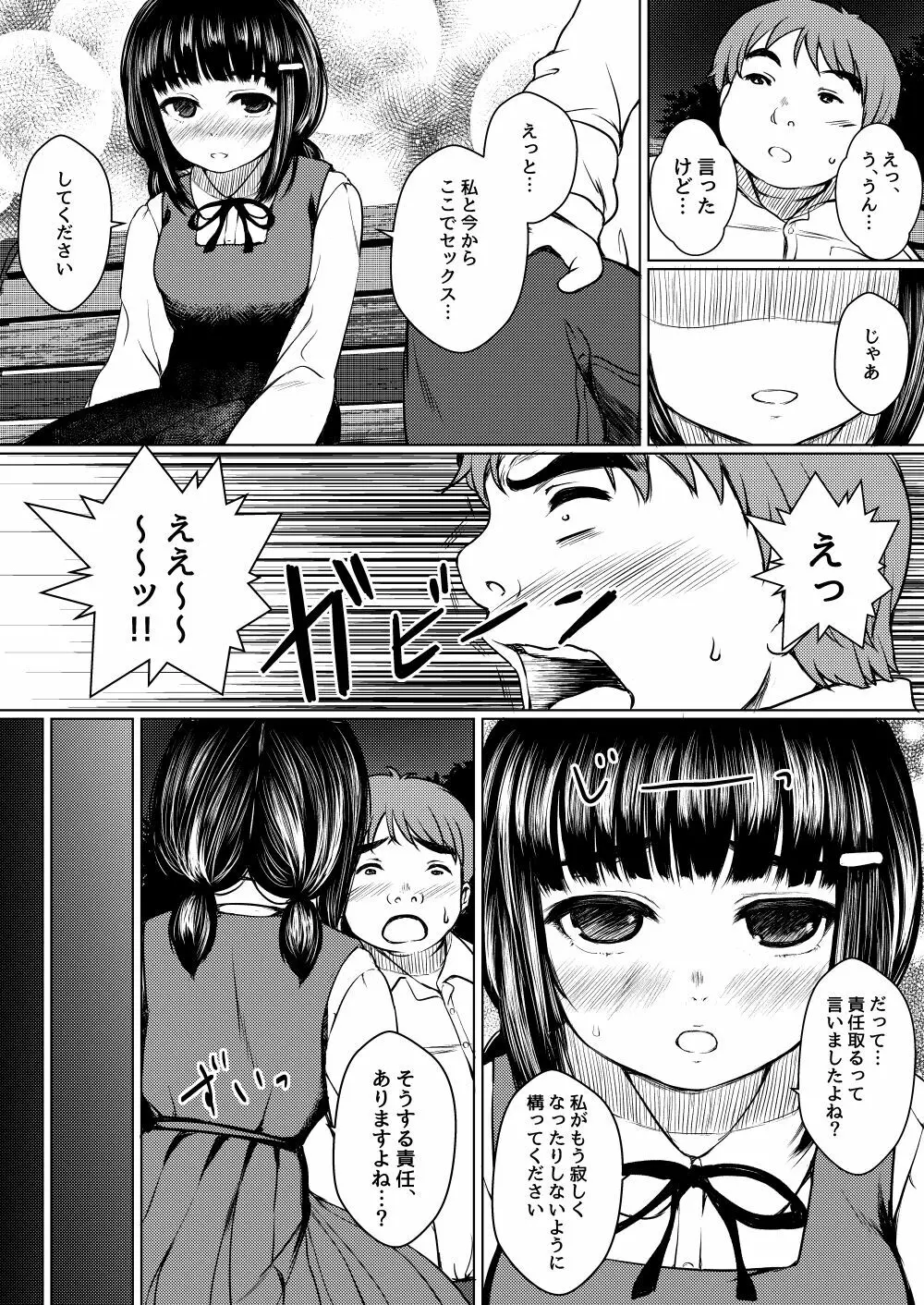 依存心の強い女の子は好きですか? ~自殺未遂の女の子を助けたら公園セックスすることになった件~ - page13