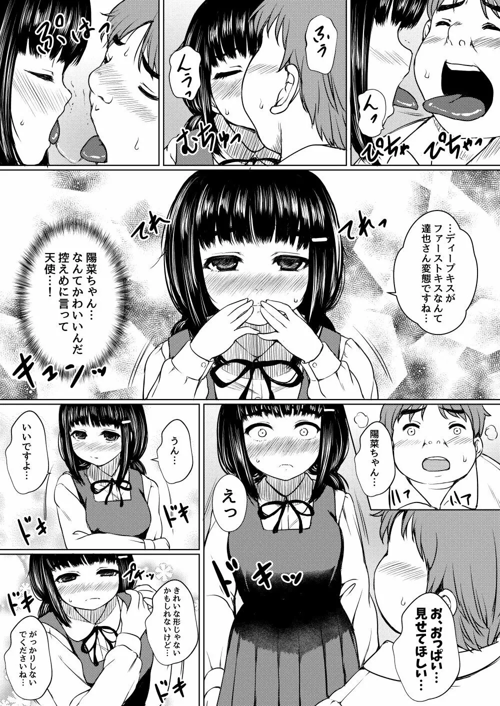 依存心の強い女の子は好きですか? ~自殺未遂の女の子を助けたら公園セックスすることになった件~ - page16
