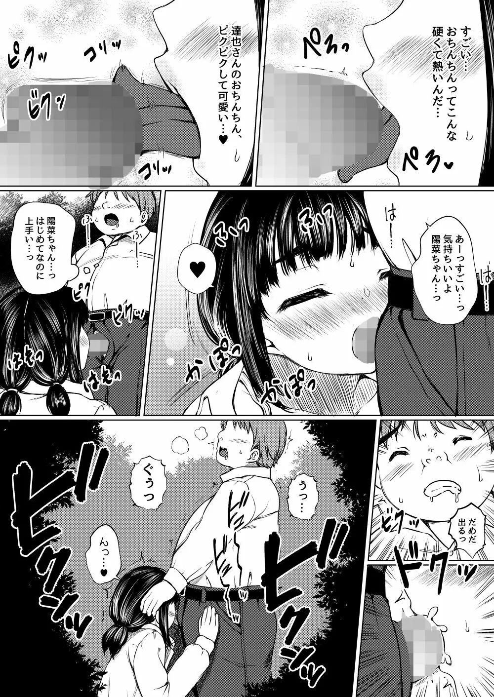 依存心の強い女の子は好きですか? ~自殺未遂の女の子を助けたら公園セックスすることになった件~ - page22