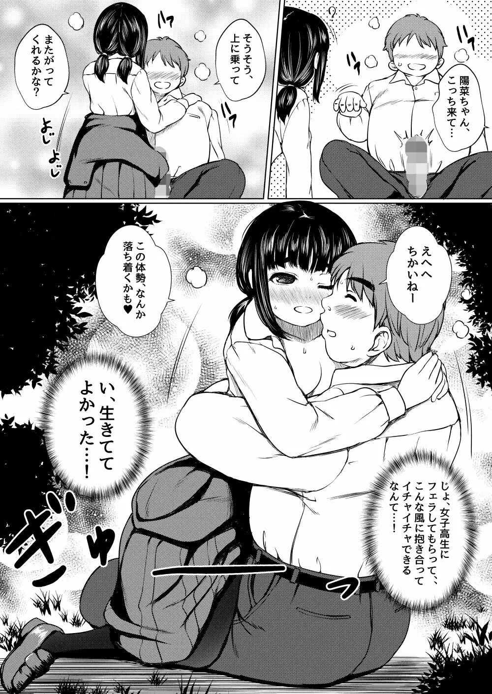依存心の強い女の子は好きですか? ~自殺未遂の女の子を助けたら公園セックスすることになった件~ - page24