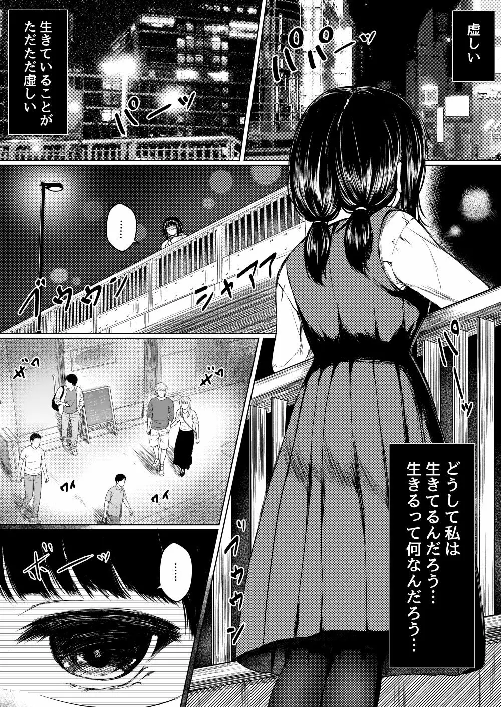 依存心の強い女の子は好きですか? ~自殺未遂の女の子を助けたら公園セックスすることになった件~ - page3