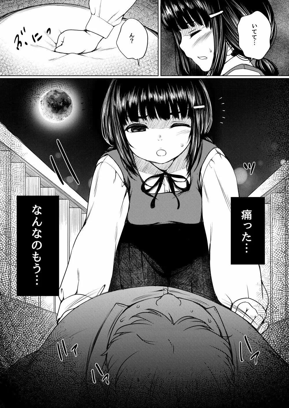 依存心の強い女の子は好きですか? ~自殺未遂の女の子を助けたら公園セックスすることになった件~ - page30