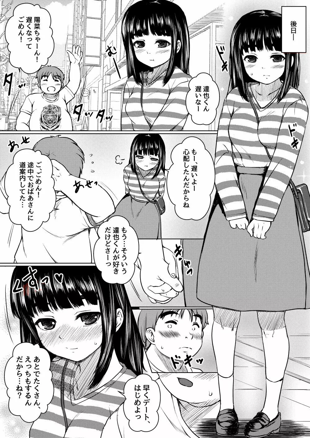 依存心の強い女の子は好きですか? ~自殺未遂の女の子を助けたら公園セックスすることになった件~ - page33