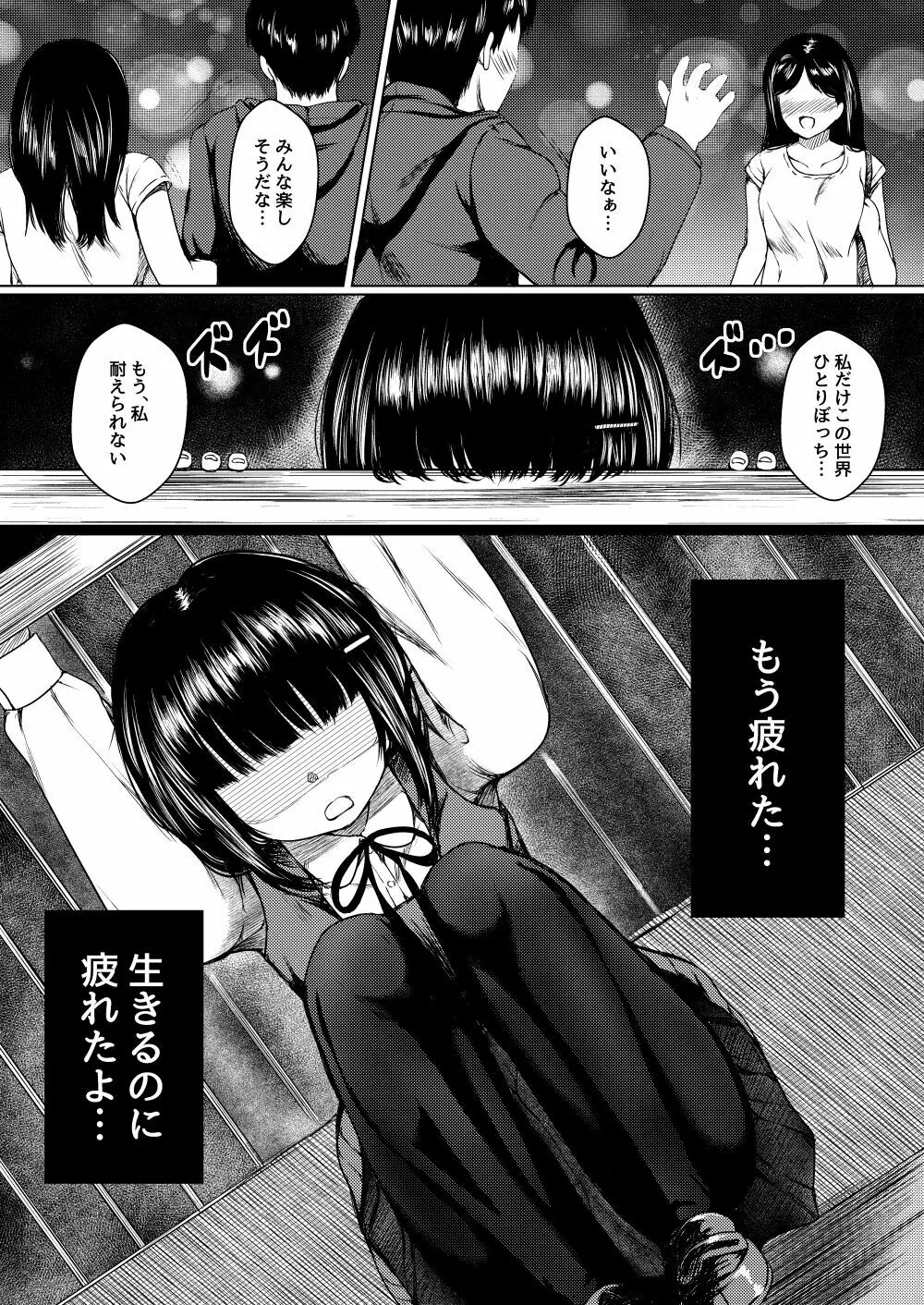 依存心の強い女の子は好きですか? ~自殺未遂の女の子を助けたら公園セックスすることになった件~ - page37