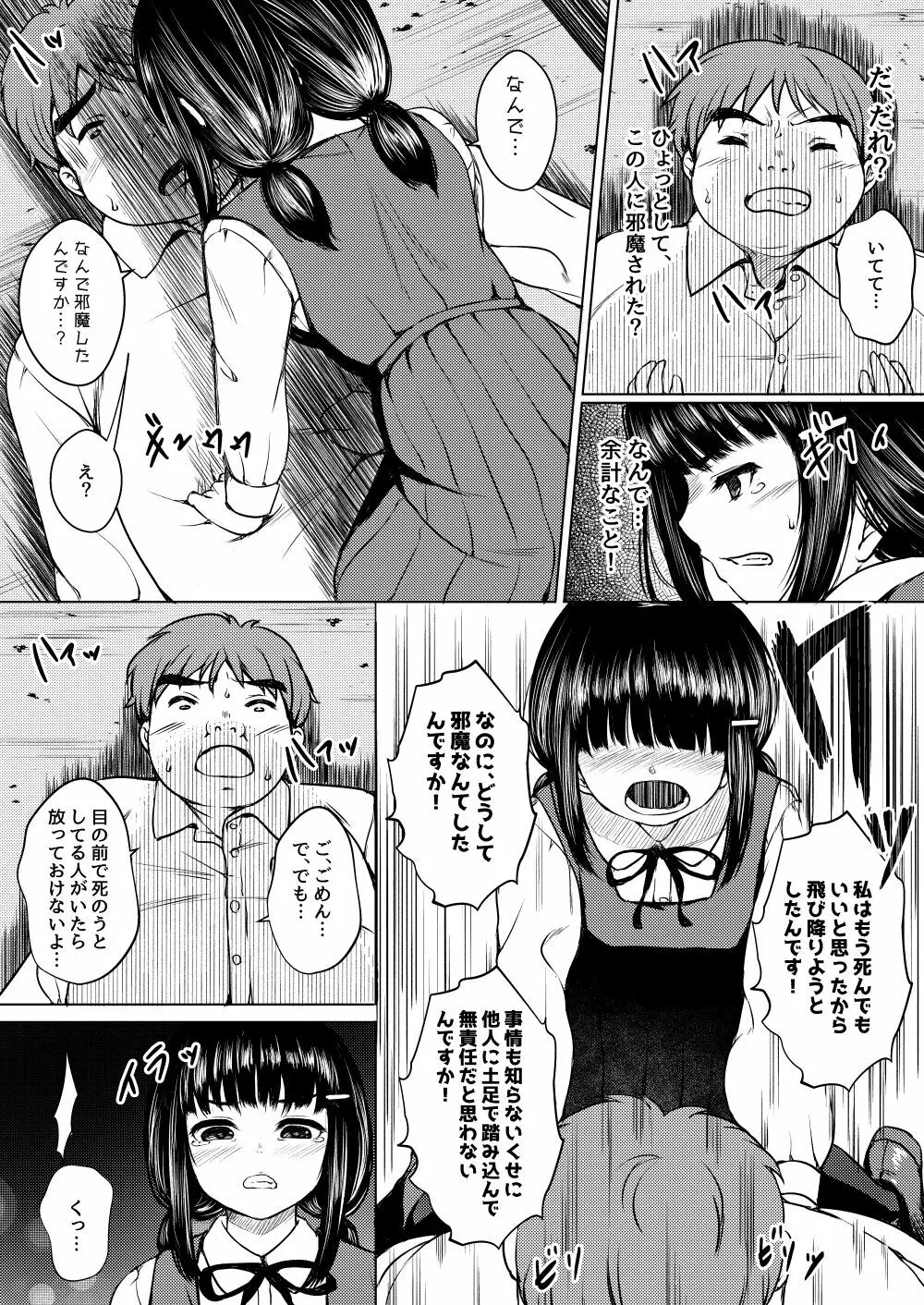 依存心の強い女の子は好きですか? ~自殺未遂の女の子を助けたら公園セックスすることになった件~ - page43