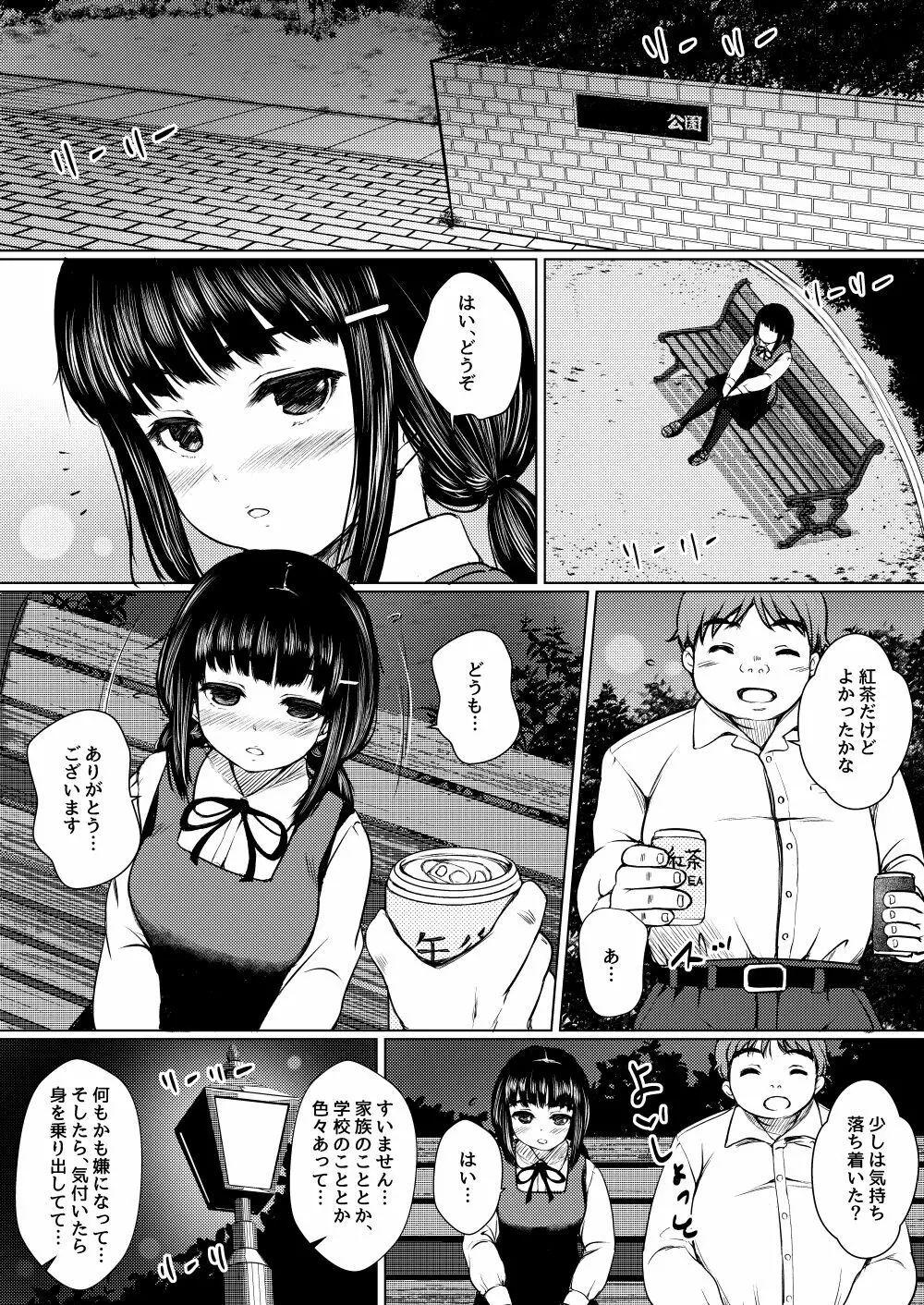 依存心の強い女の子は好きですか? ~自殺未遂の女の子を助けたら公園セックスすることになった件~ - page45