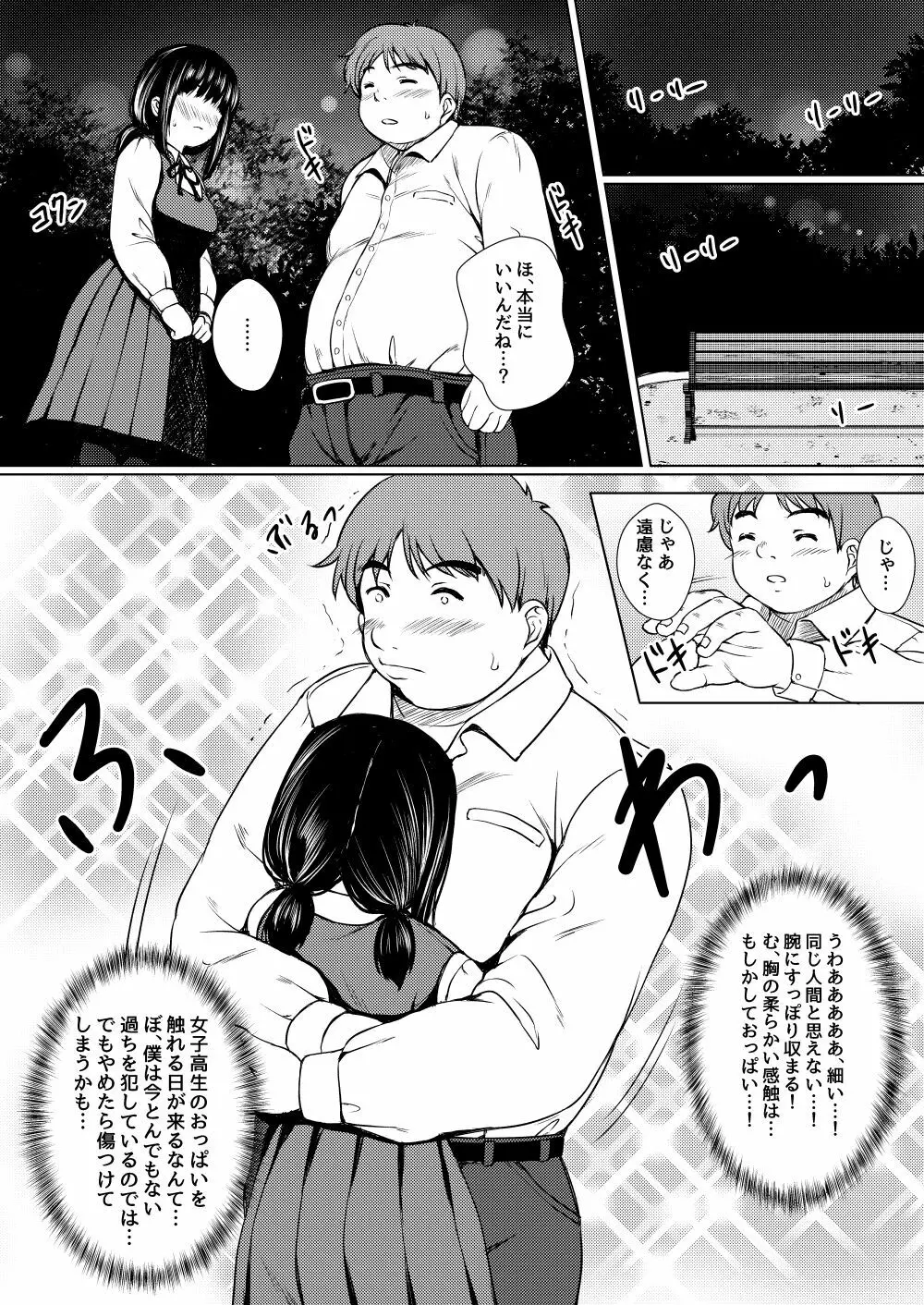 依存心の強い女の子は好きですか? ~自殺未遂の女の子を助けたら公園セックスすることになった件~ - page48
