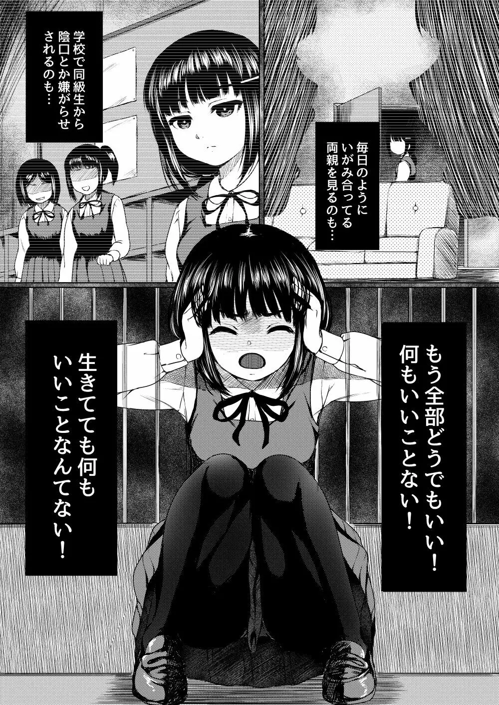 依存心の強い女の子は好きですか? ~自殺未遂の女の子を助けたら公園セックスすることになった件~ - page5