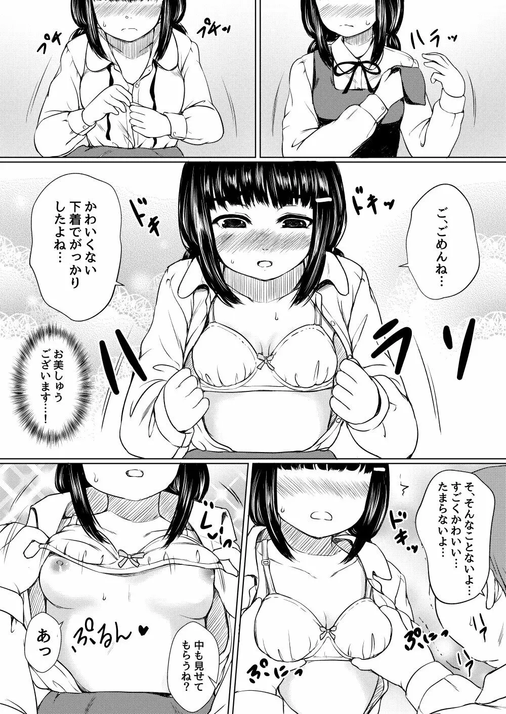 依存心の強い女の子は好きですか? ~自殺未遂の女の子を助けたら公園セックスすることになった件~ - page51