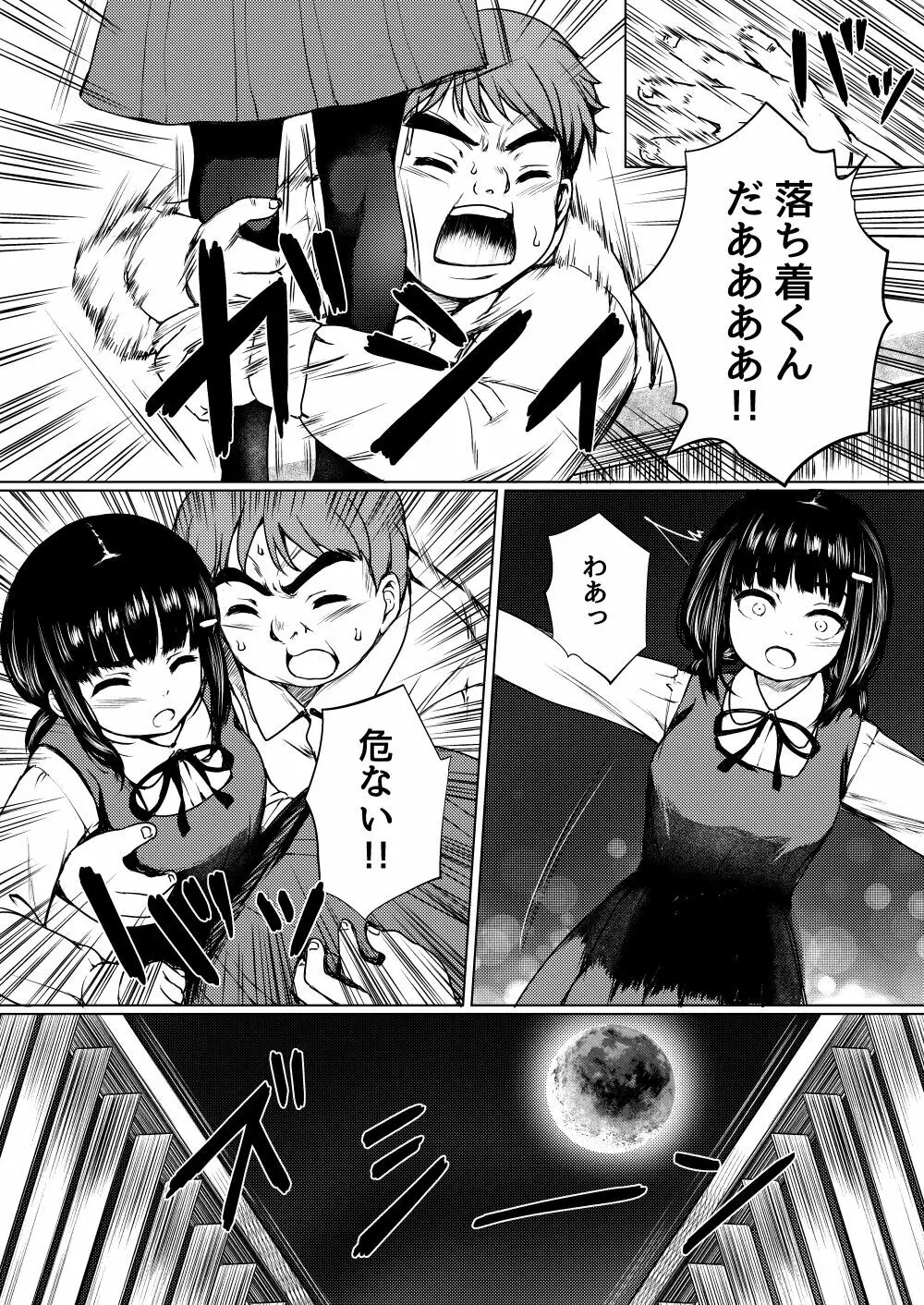 依存心の強い女の子は好きですか? ~自殺未遂の女の子を助けたら公園セックスすることになった件~ - page8