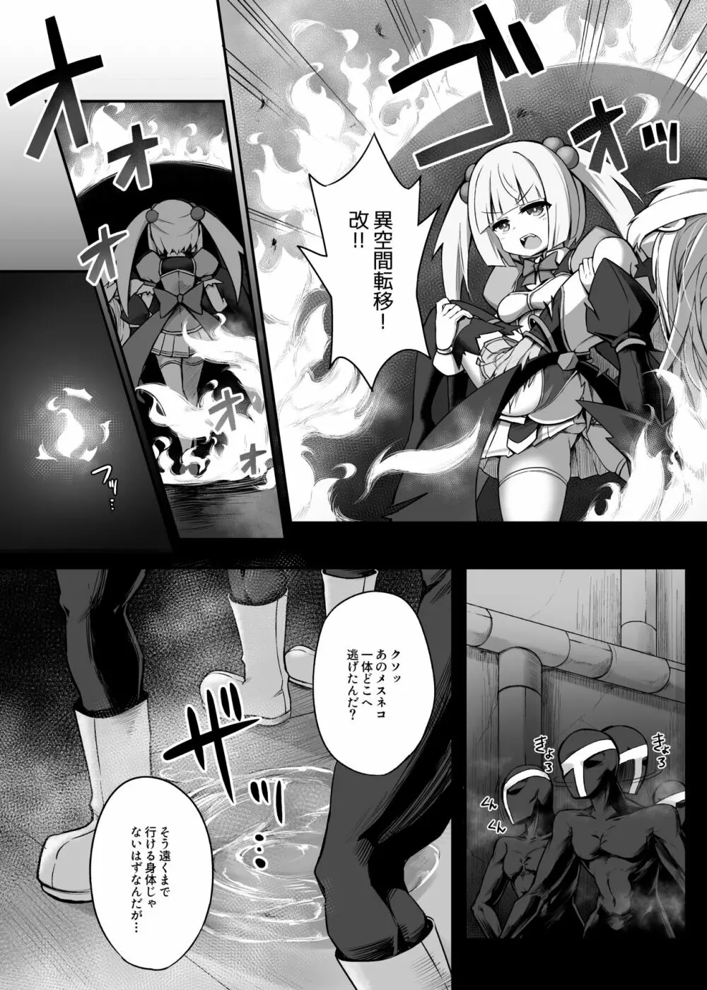 マゾネコ×魔法少女 ~悪の魔法少女が、正義の魔法少女に首輪をつけて飼われちゃうマンガ~ - page13